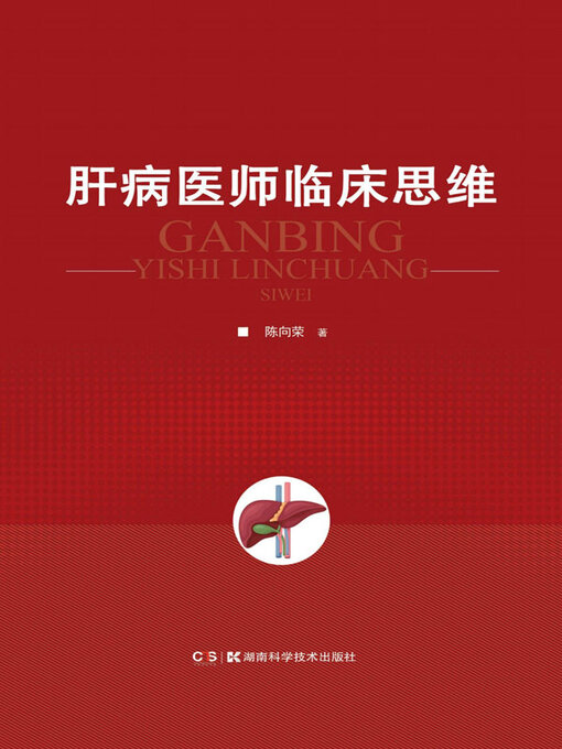 Title details for 肝病医师临床思维 by 陈向荣著 - Available